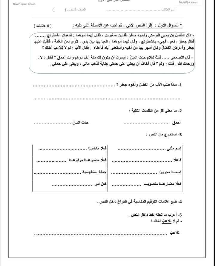 MTY0MjUx1 بالصور امتحان الشهر الاول لغة عربية للصف السادس الفصل الاول 2021